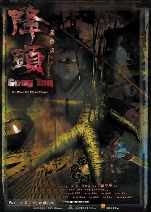 Gong tau - Hong Kong Movie Poster