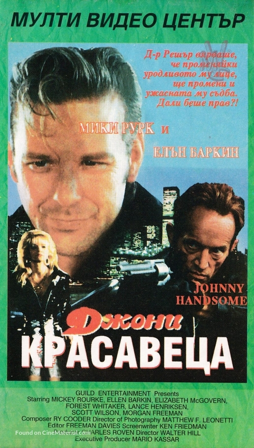 Johnny Handsome - Bulgarian Movie Cover