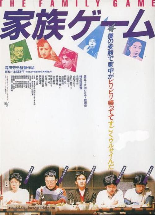 Kazoku g&ecirc;mu - Japanese Movie Poster