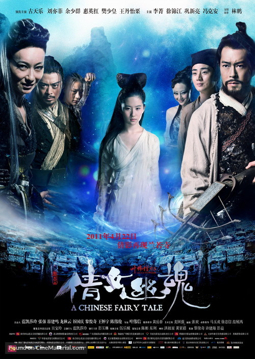 Sien nui yau wan - Chinese Movie Poster