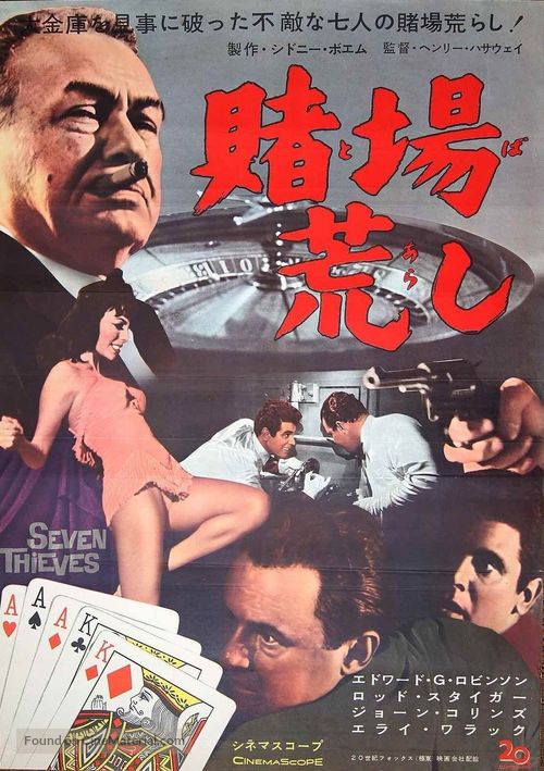 Seven Thieves - Japanese Movie Poster