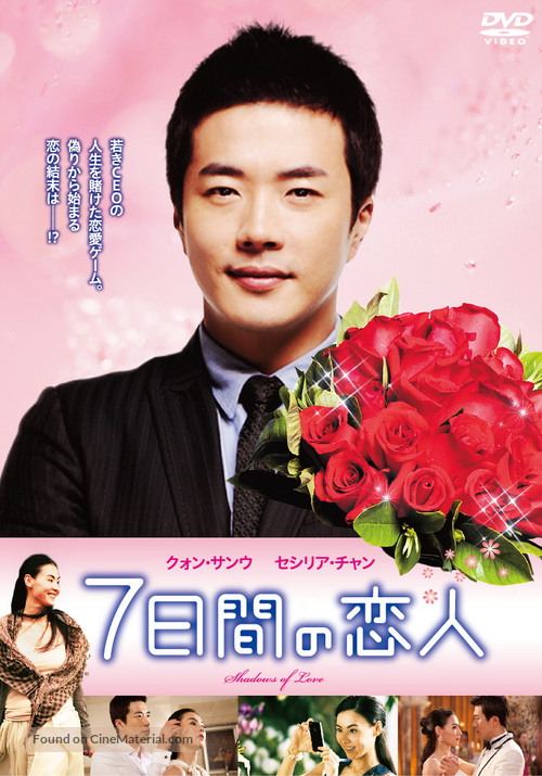 Ying zi ai ren - Japanese DVD movie cover