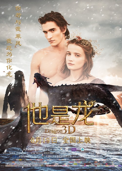 Drakony - Chinese Movie Poster