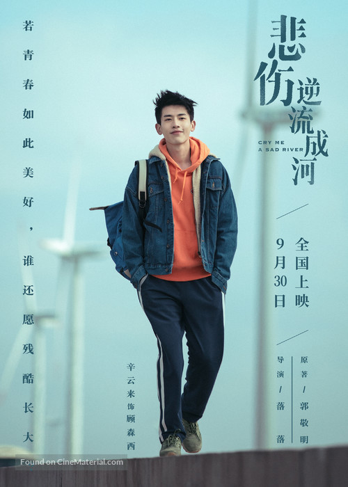 Cry Me a Sad River - Chinese Movie Poster