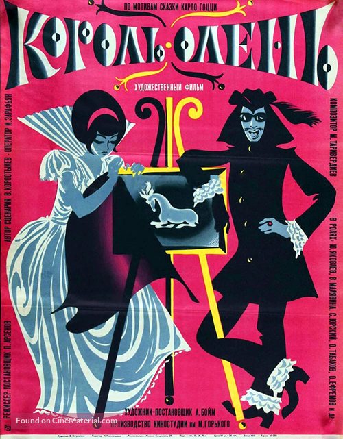 Korol-olen - Soviet Movie Poster