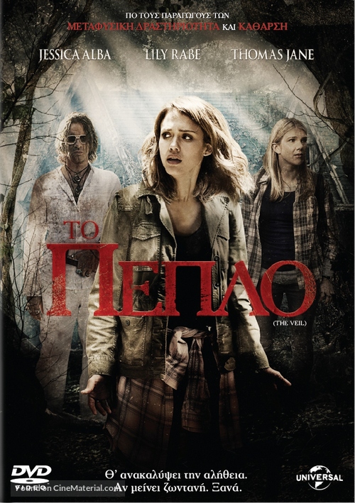 The Veil - Greek DVD movie cover