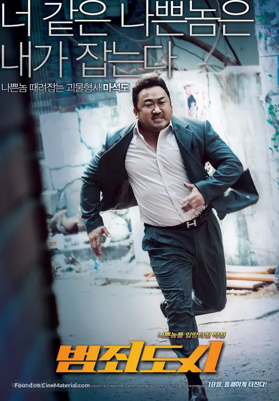 The Outlaws 2017 South Korean Movie Poster