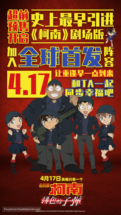 Detective Conan The Scarlet Bullet 21 Chinese Movie Poster