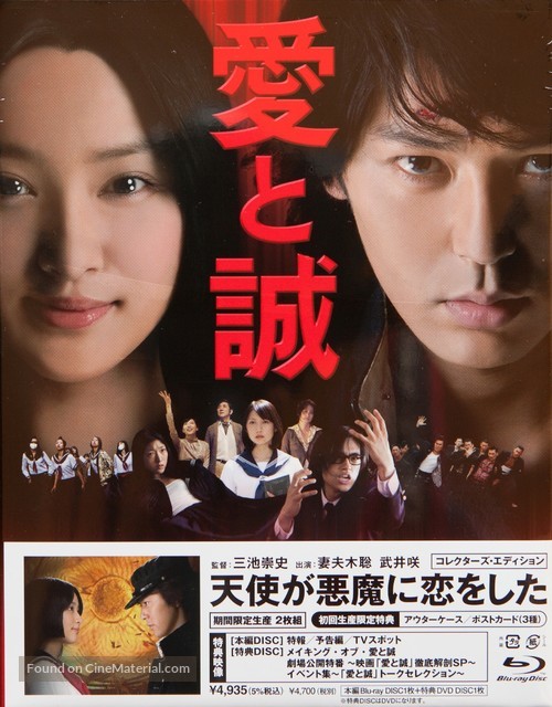Ai to makoto - Japanese Blu-Ray movie cover
