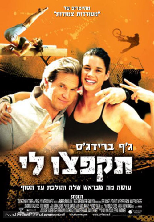 Stick It (2006) Israeli movie poster