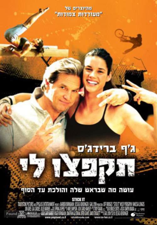 Stick It - Israeli Movie Poster