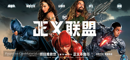 Justice League - Chinese Movie Poster