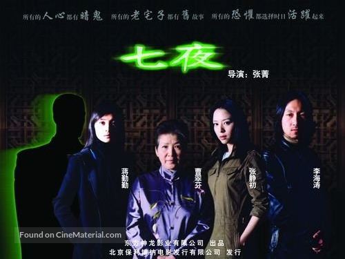 Seven Nights - Chinese poster