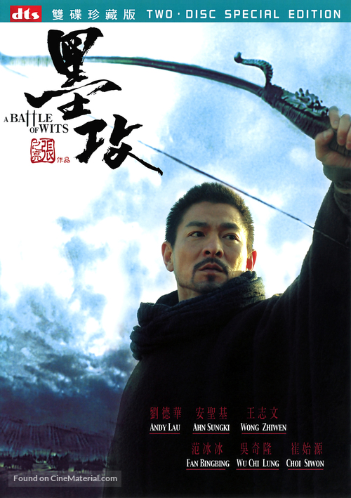 Mo gong - Taiwanese DVD movie cover