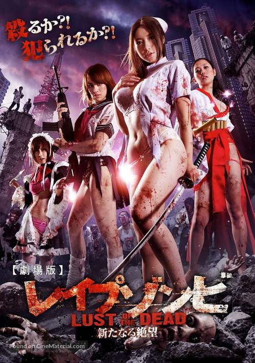 Reipu zonbi: Lust of the dead - Hong Kong Movie Poster