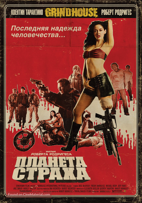 Grindhouse - Russian Movie Poster
