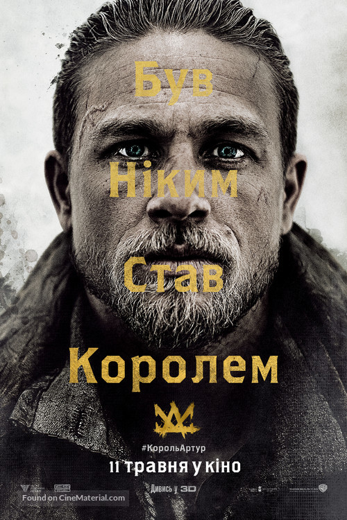 King Arthur: Legend of the Sword - Ukrainian Movie Poster