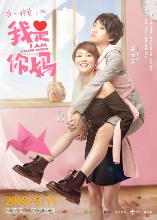 I Am Your Mom - Chinese Movie Poster