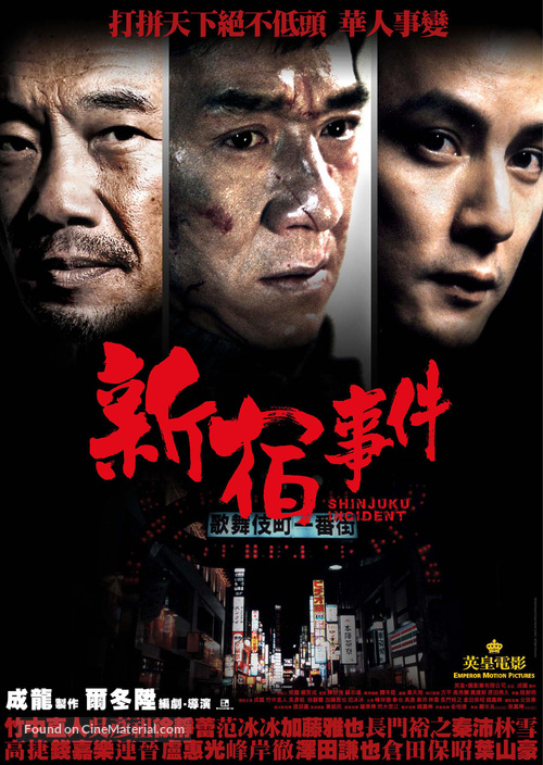 The Shinjuku Incident - Hong Kong Movie Poster