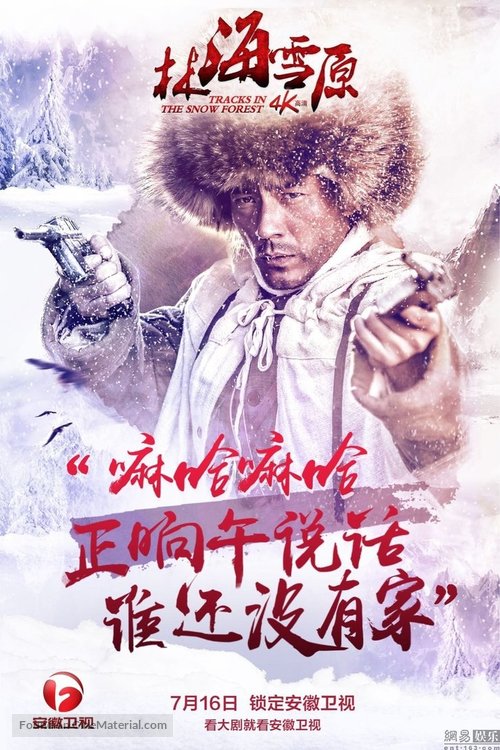 &quot;Lin Hai Xue Yuan&quot; - Chinese Movie Poster