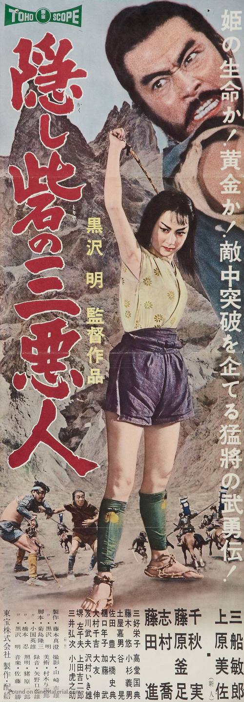 Kakushi toride no san akunin - Japanese Movie Poster