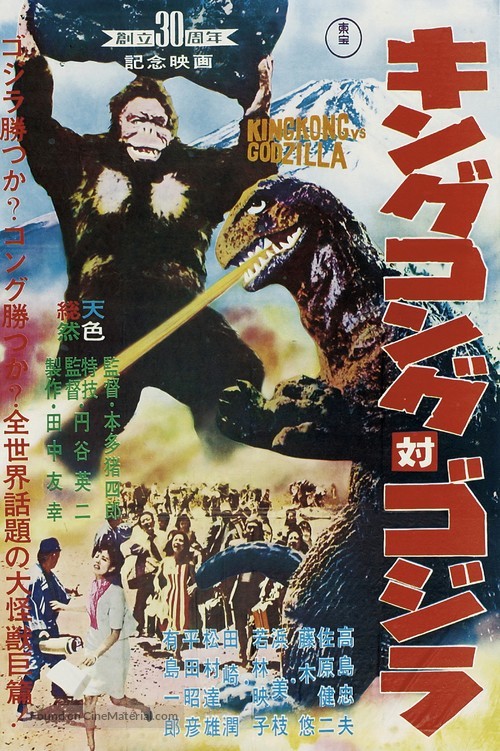 King Kong Vs Godzilla - Japanese Movie Poster