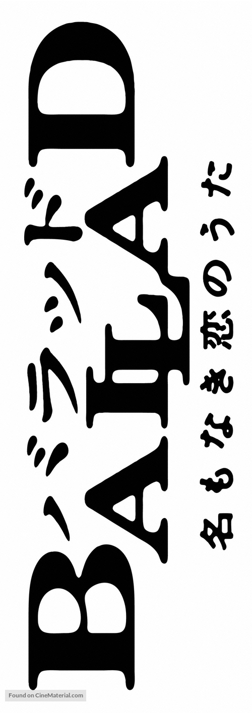 Ballad: Na mo naki koi no uta - Japanese Logo
