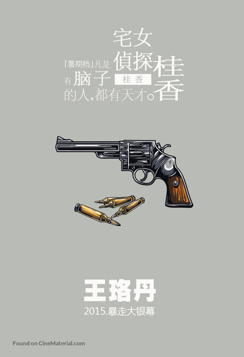 Zhainu Zhentan Guixiang - Chinese Movie Poster