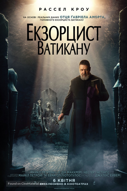 The Pope&#039;s Exorcist - Ukrainian Movie Poster