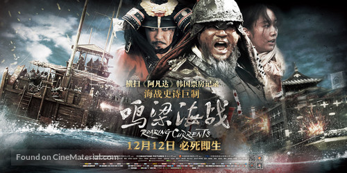 Myeong-ryang - Chinese Movie Poster