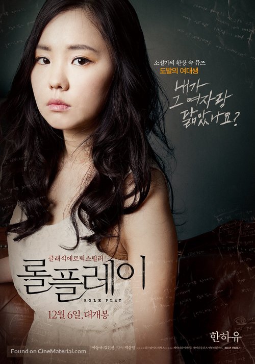 Rolpeulrei - South Korean Movie Poster