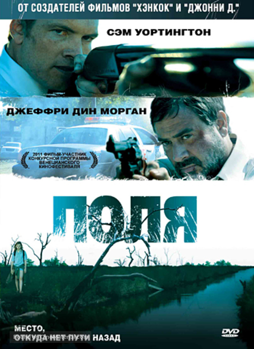 Texas Killing Fields - Russian DVD movie cover