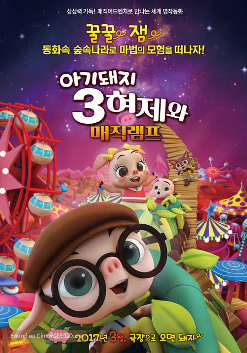 The Three Pigs and the Lamp - South Korean Movie Poster