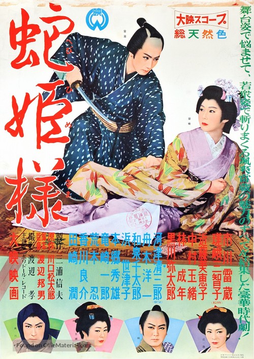 Hebihime sama - Japanese Movie Poster