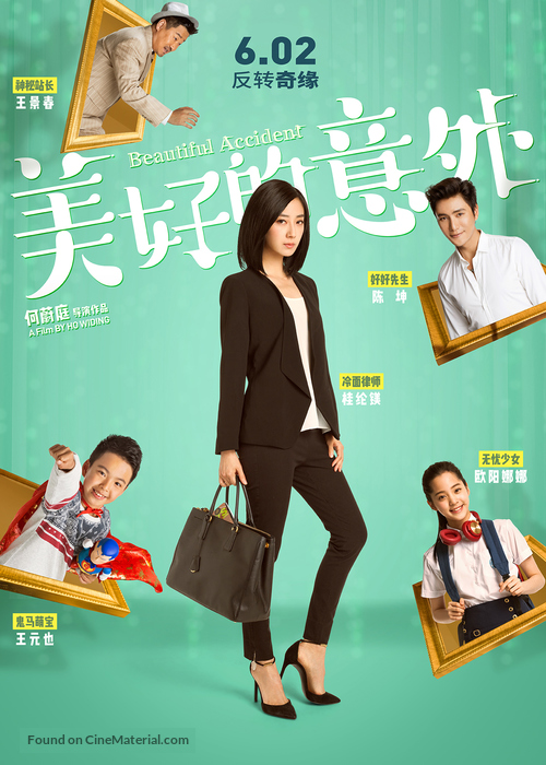 Mei hao de yi wai - Chinese Movie Poster