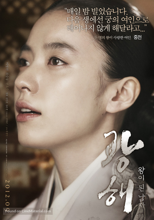 Masquerade - South Korean Movie Poster