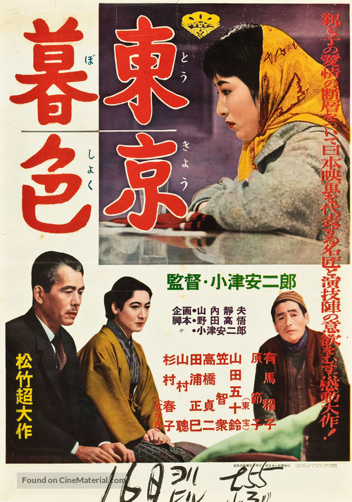 T&ocirc;ky&ocirc; boshoku - Japanese Movie Poster
