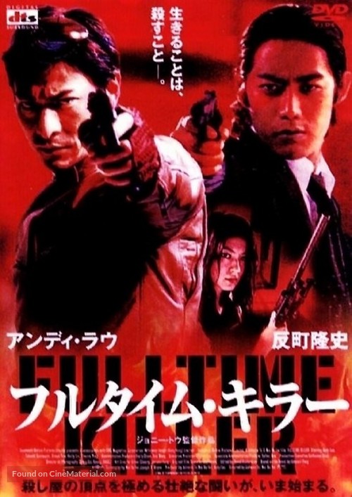 Fulltime Killer - Japanese Movie Cover