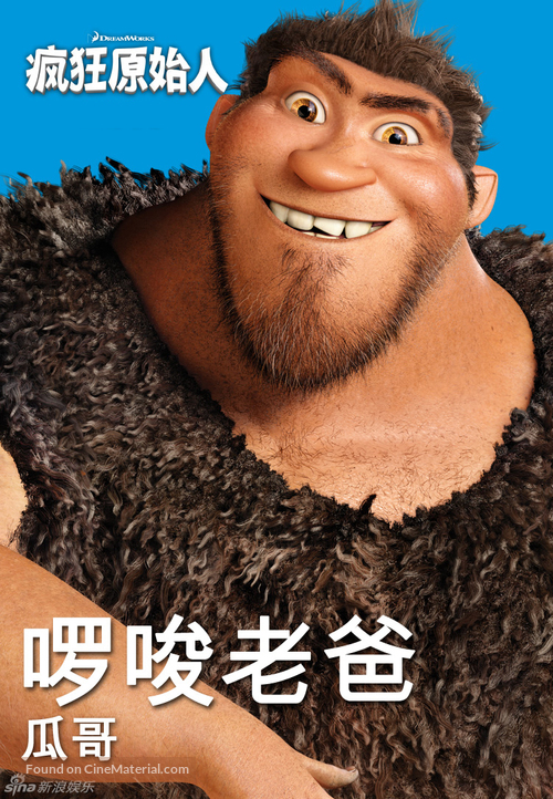 The Croods - Chinese Movie Poster