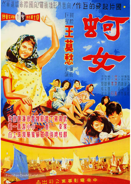 Ke nu - Taiwanese Movie Poster