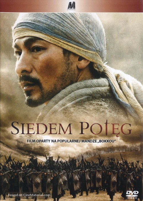 Mo gong - Polish DVD movie cover