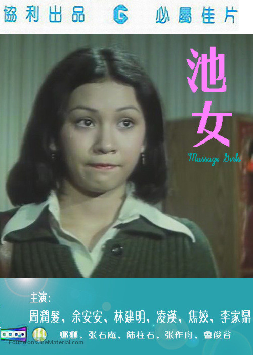 Chi nu - Hong Kong Movie Poster