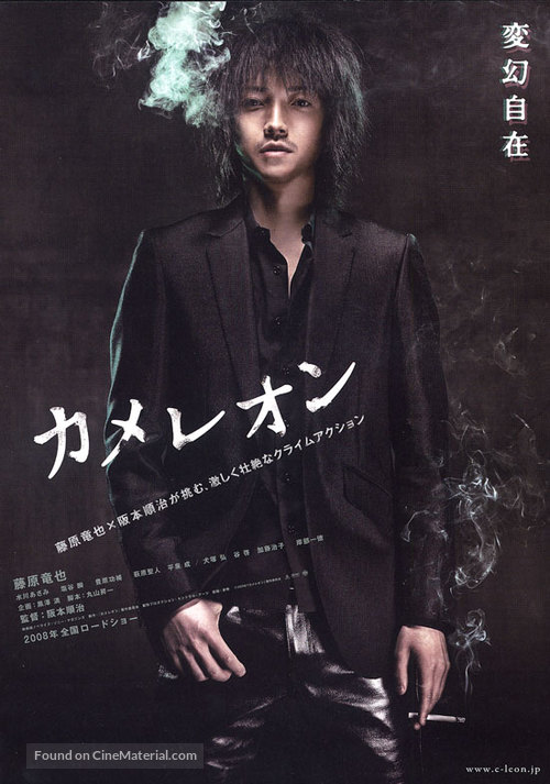 Chameleon - Japanese Movie Poster