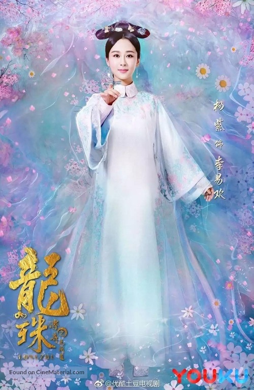 &quot;Long zhu chuan qi&quot; - Chinese Movie Poster