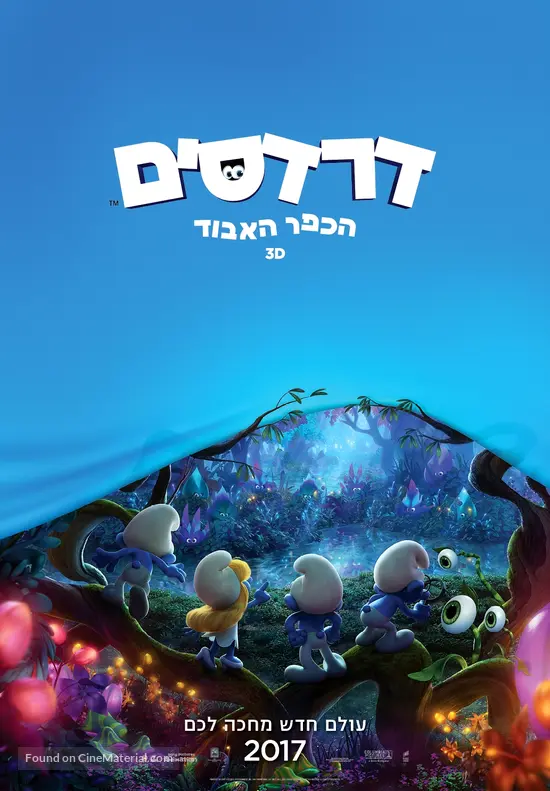 Smurfs: The Lost Village - Israeli Movie Poster