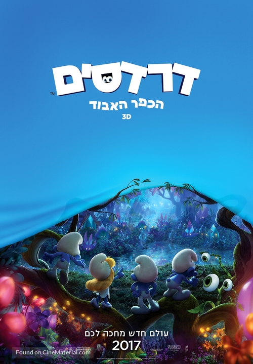Smurfs: The Lost Village - Israeli Movie Poster