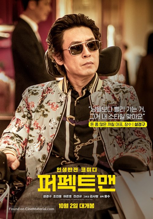 Man of Men - South Korean Movie Poster