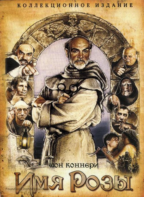 The Name of the Rose - Russian DVD movie cover