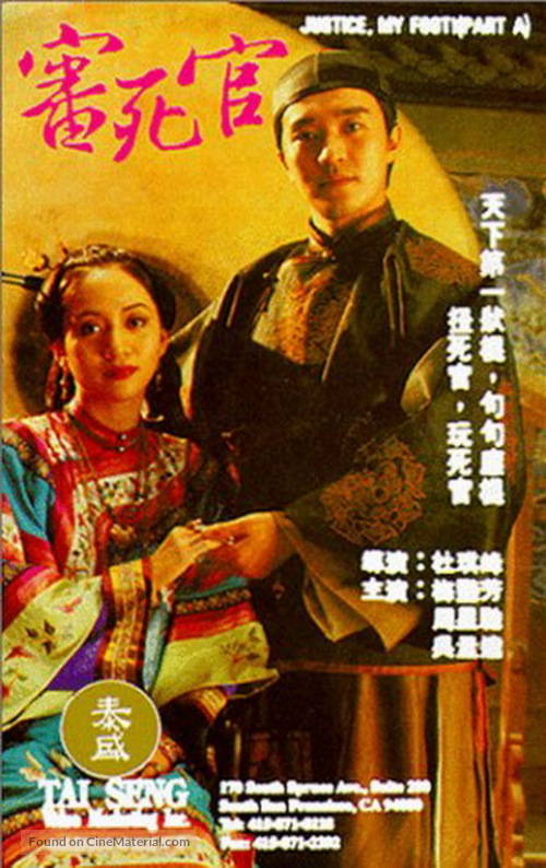 Sam sei goon - Chinese Movie Poster