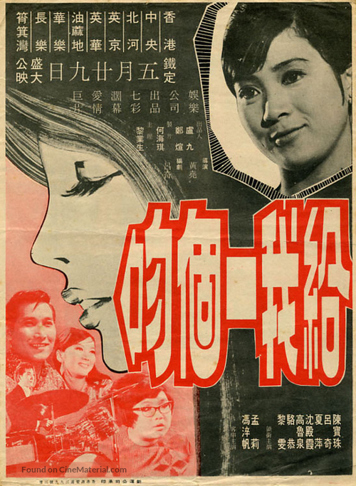 Gei wo yi ge wen - Hong Kong Movie Poster